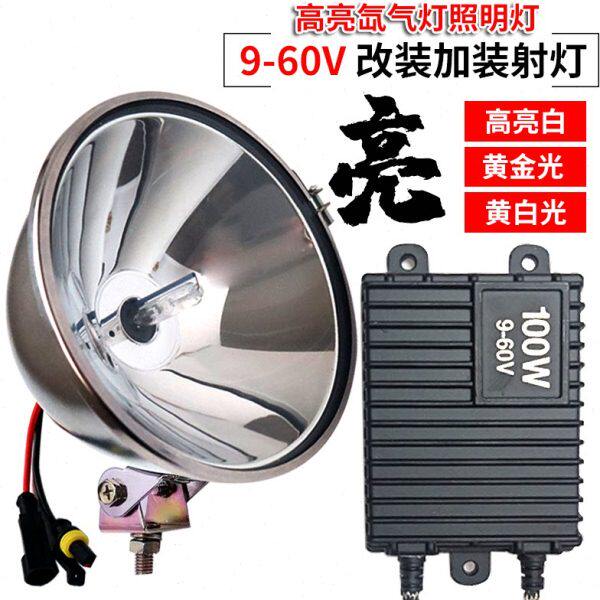 头灯12v疝气灯钓鱼灯超亮探照灯强光货车用24V48伏户外氙气大灯