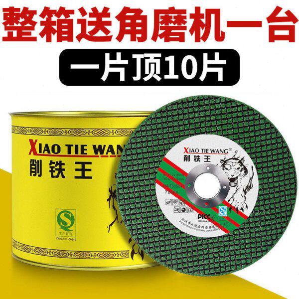 削铁王砂轮片超薄切割片100角磨机金属不锈钢沙轮片打磨片磨光片