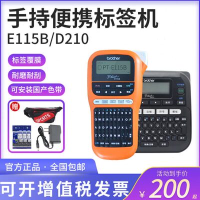 兄弟标签机PT-E115B/D210手持便携式线缆不干胶标签打印机E100B