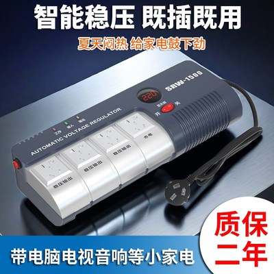1500W交流稳压器家用220V全自动单相电源电脑电视小型排插式插座