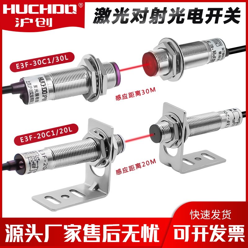 M12M18激光对射红外线光电开关开E3F-20C1/L三线NPN常开远距离20M