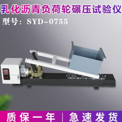 SYD-0755型 乳化沥青负荷轮碾压试验仪 负荷轮碾压仪 航天科宇