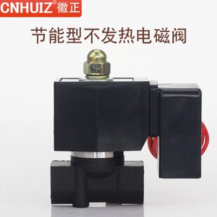 4分6分1寸 12V 徽正节能型长时间通电不发热电磁阀水阀220V DC24V