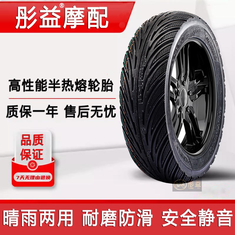 摩托车半热熔轮胎电动车真空胎100/110/120/130/70/80-10寸12
