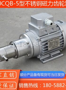8CQB-3型不锈钢磁力齿轮泵/磁力齿轮计量泵/ 取样磁力齿轮循环泵