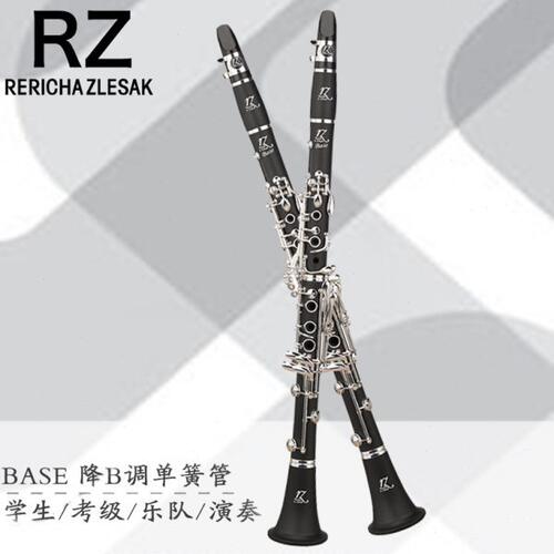 . 捷克RZ单簧管 Bb调学生 考级演奏胶管rz单簧管BASE黑管系列