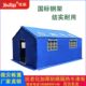 应急工程帐篷户外工地救灾军民用帆布帐篷防雨加厚棉帐篷野营专用