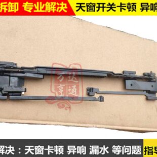 适配东风风行SX6 S500天窗支架玻璃拉线钢丝拉丝滑道框架总成修包