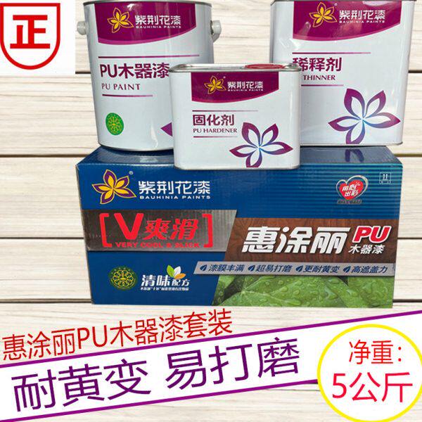 紫荆花漆惠涂丽PU木器漆耐黄变聚酯漆油漆亮光家具漆白漆透明清漆