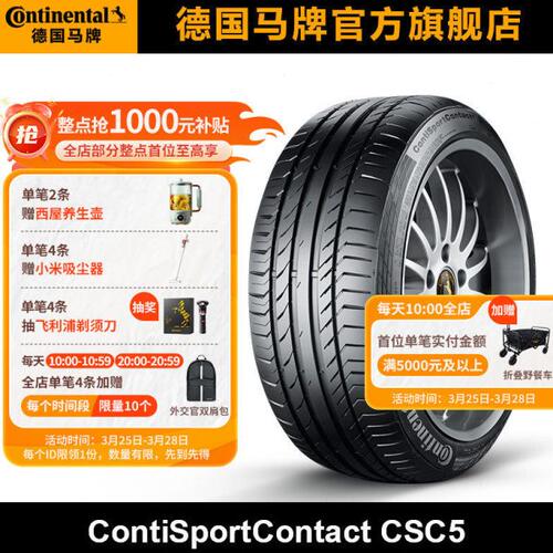 德国马牌轮胎245/55R19 103H FR CSC5 SUV适配传祺GS8适配汉兰达