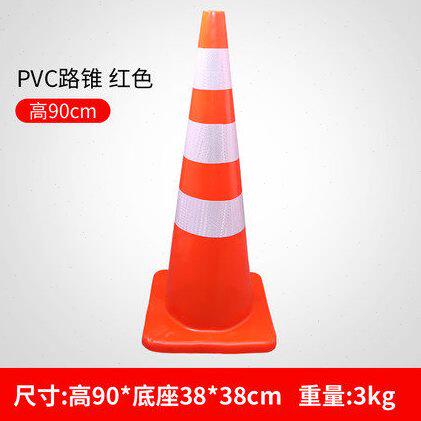 PCV反光锥路障锥形桩道路安全警示柱圆锥筒雪糕桶安全出行红-90cm