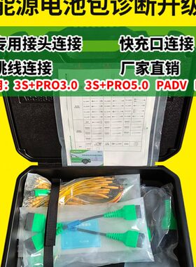 元征X431PADV5新能源电池包升级包拓展汽车诊断仪检测仪v3.0 v5.0