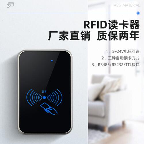 ID读卡器IC卡读卡器rfid读卡器nfc读卡器485串口读卡器RS232读头