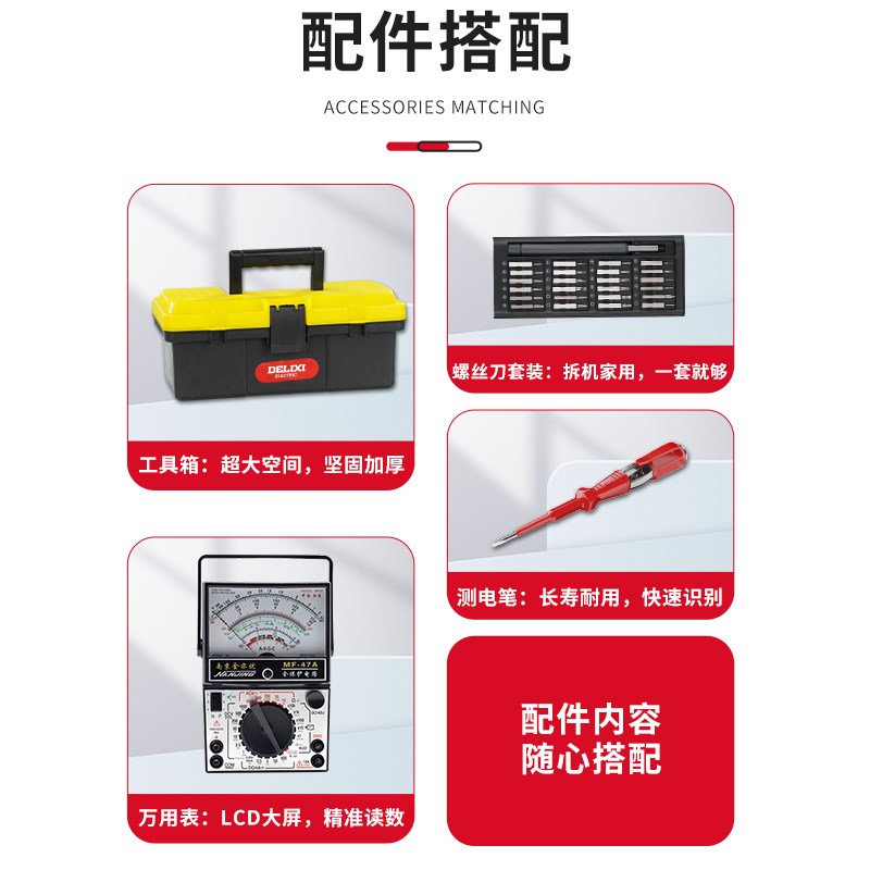 德力西低压电工工具套装电烙铁学生实训套件电子维修焊接万用表包