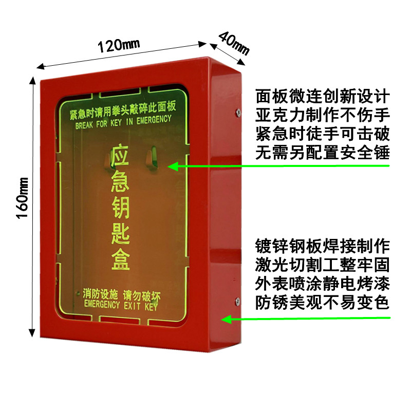 消防应急钥匙盒火警联动门逃生出口紧急钥匙壁挂箱无需另配破碎锤