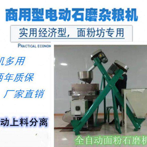 大型商用小麦加工面粉电动石磨机全自动面粉粗粮加工设备碾米粉机
