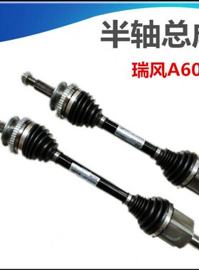 瑞风A60嘉悦A5半轴总成适配江淮传动轴内外球笼IEV5IEV6E电动车件