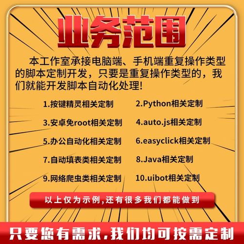 脚本定制按键精灵编写软件开发手机网页游戏自动化js易语言协议
