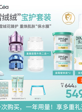 Doucea多希雅雪绒花护肤系列限定囤货套装面霜50g*2+身体乳300ml