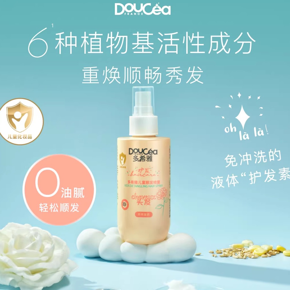 Doucea多希雅儿童顺发喷雾150ml
