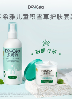 Doucea多希雅积雪草儿童护肤套装（面霜50g+身体乳300ml）