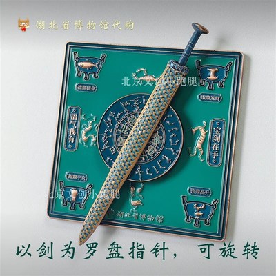 越王勾践剑旋转冰箱贴湖北省博物馆金属武汉纪念品旅游伴手礼留念