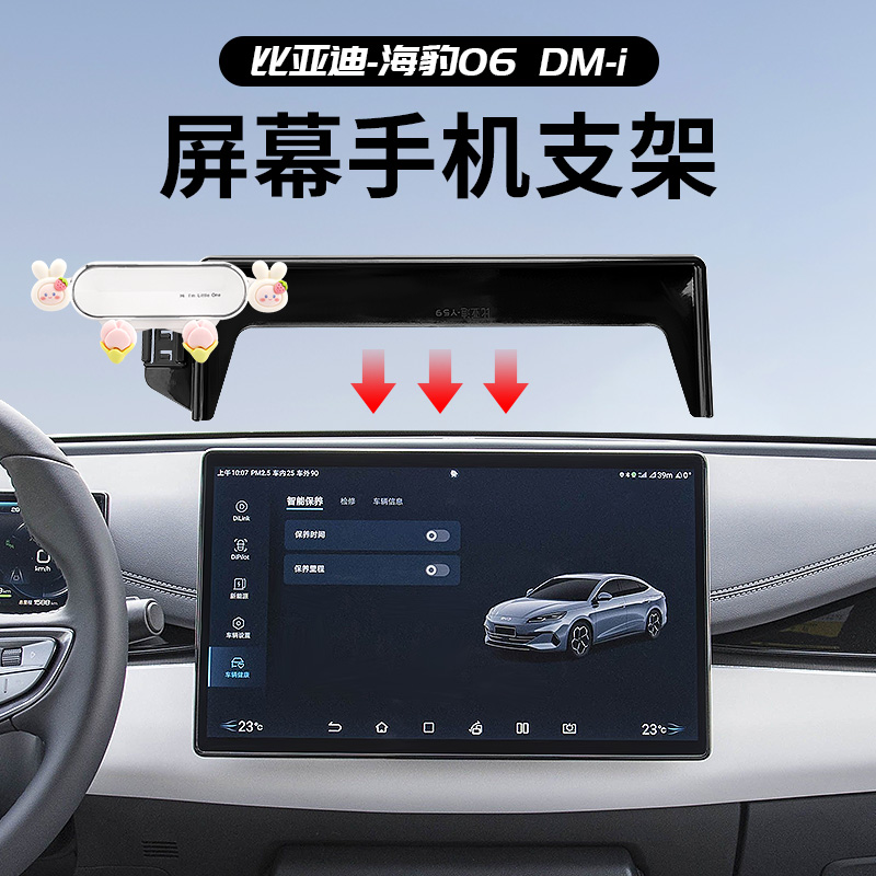 24款比亚迪海豹06dmi手机车载支架专用显示屏幕中控车内装饰用品