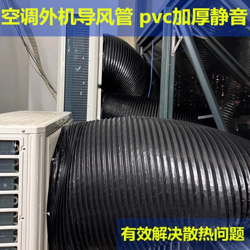 空调外机导风排风管PVC三层加厚大尺寸排风排烟机400/450/500/600