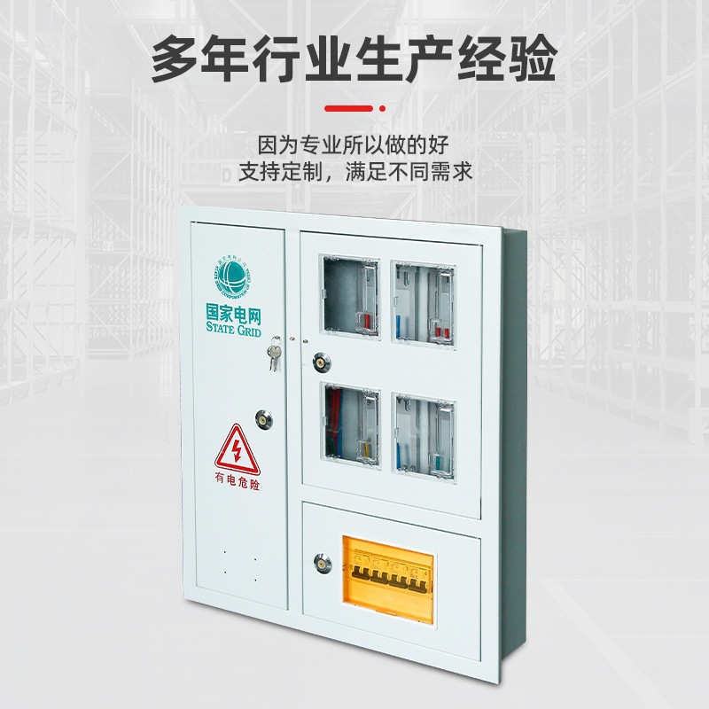 成套网南箱箱四位壁挂电表嵌入式不锈钢箱电表网三相国配电箱电表