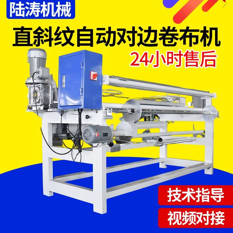 现货服装面料打卷机简易收卷机自动拼缝机无纺布皮革卷布机