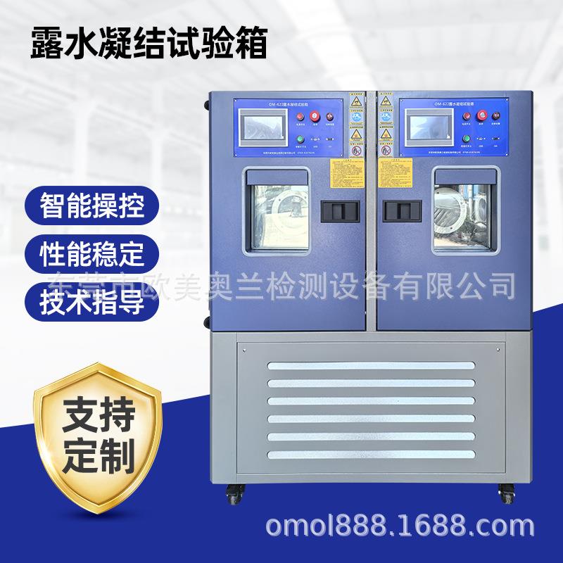 凝露试验箱露水凝结试验箱智能门锁凝露测试箱锁具检测仪厂家