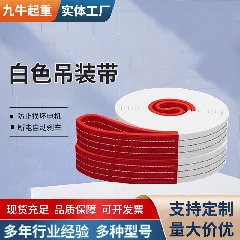 工业吊装带拖车10T8米双扣扁平起重吊带高强度加厚白色丙纶吊装带