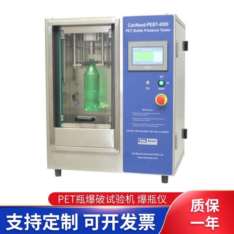 PEBT-4000PET瓶爆破试验机输液玻璃啤酒瓶容器性能测试爆瓶仪