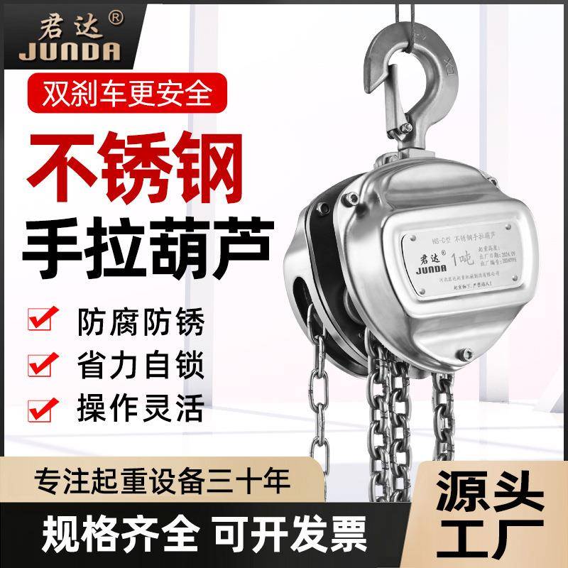 04不锈钢手拉葫芦小型倒链手动1/2/吨防腐锈吊机三角起重吊葫芦