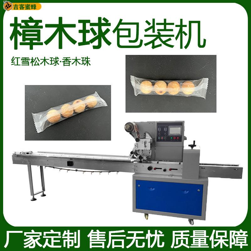 多功能红雪松木球包装机背封袋樟木球打包机全自动香木珠装袋机