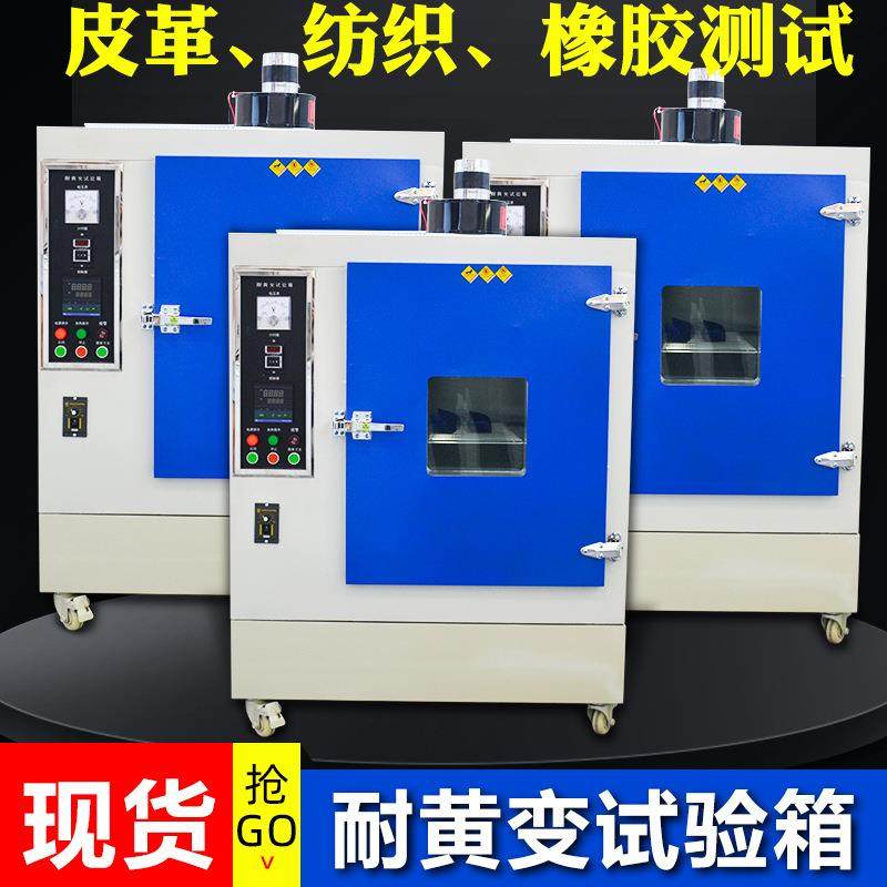 耐黄变试验箱橡胶摸拟阳光加速抗耐黄变测试机UV耐黄变实验机,工业油品/胶粘/化学/实验室用品,其他实验室设备,淘宝优惠券,粉丝福利购,淘宝优惠卷