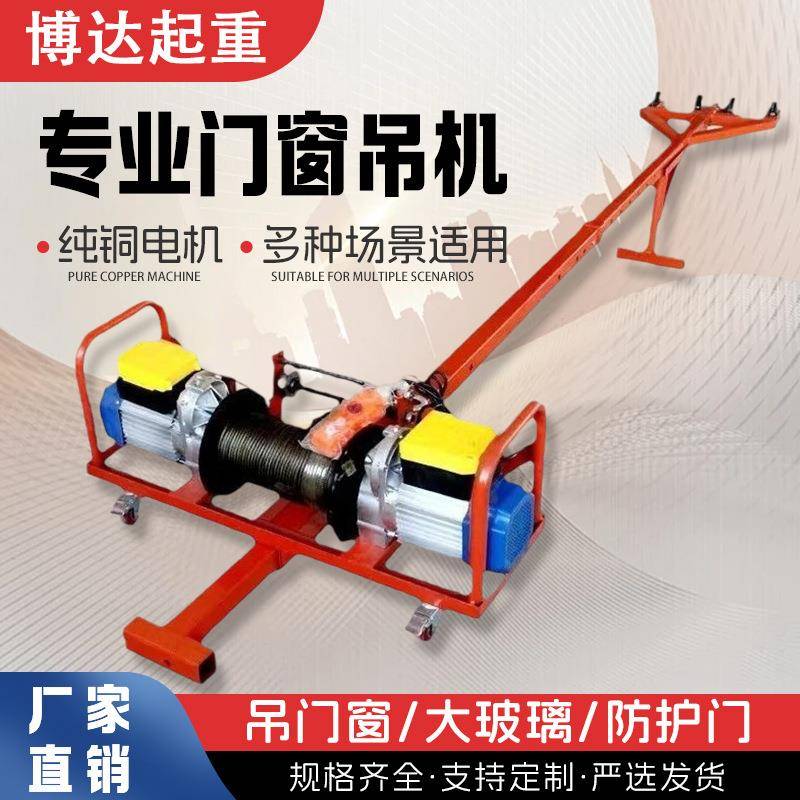 厂家双电机吊机家用220v门窗玻璃提升机吊窗户小吊机升降机