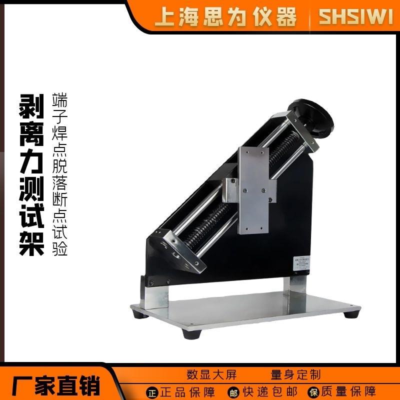 思为90度剥离力测试台附着力检测拉力机剥离强度胶带铝箔拉力计