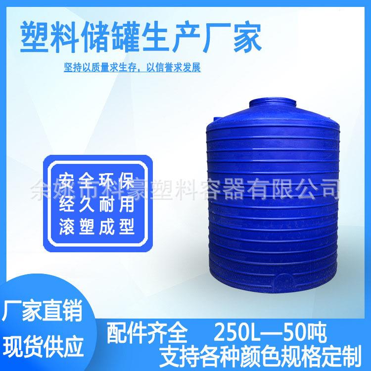 厂家直销滚塑水箱10吨塑料储罐化工储罐收PE罐20立方絮凝剂塑料桶