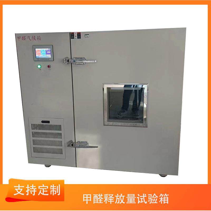 甲醛恒温恒湿预处理箱释放量检测气候箱仪器,工业油品/胶粘/化学/实验室用品,其他实验室设备,淘宝优惠券,粉丝福利购,淘宝优惠卷