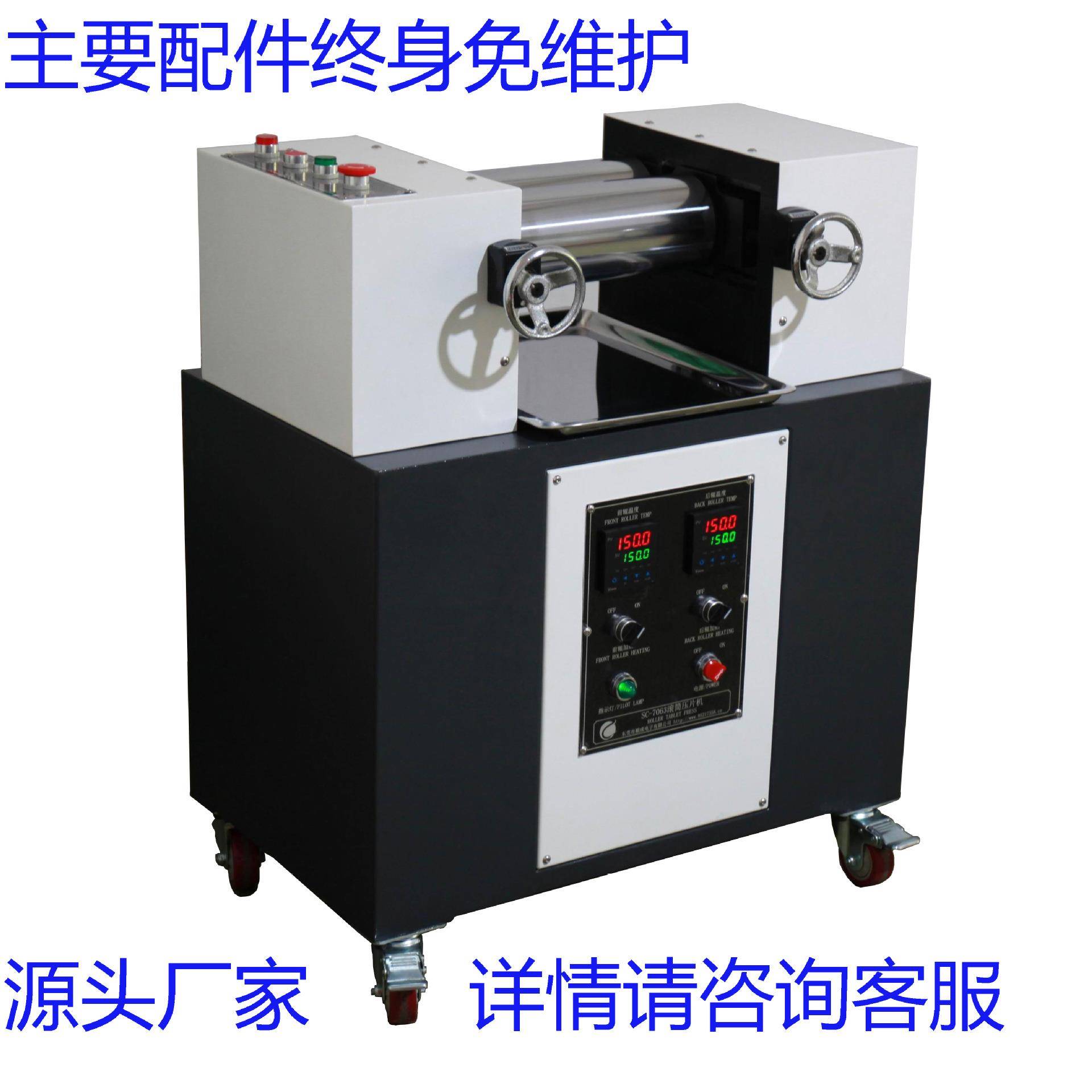 PVC颗粒配色双辊压片机小型4寸滚筒开炼机SC-7063现货价格优惠