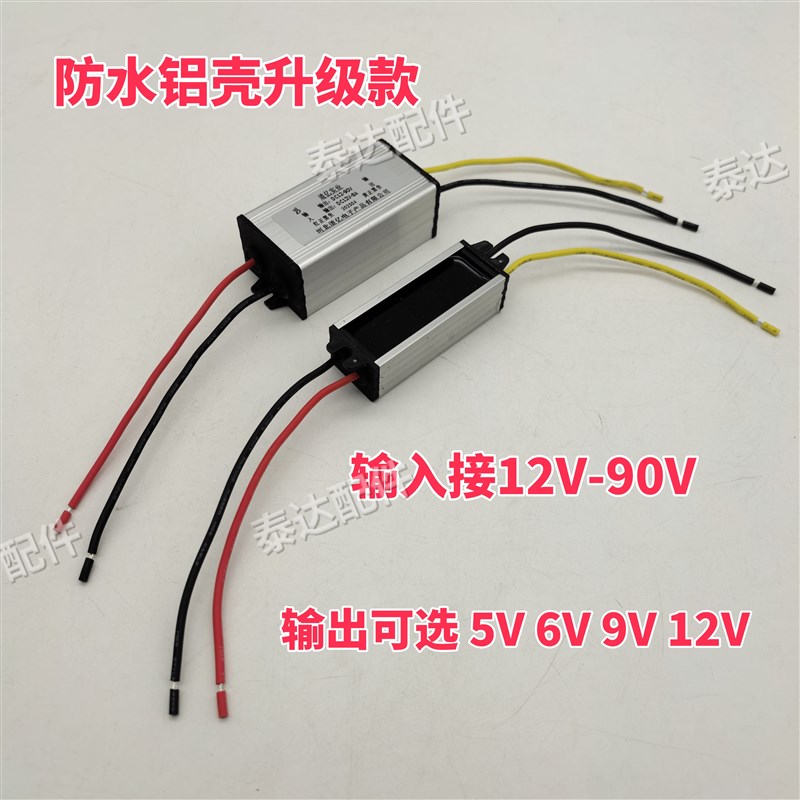 12V24V36V48V60V72V80V90V转5V6V9V12V降压模块DC-DC电源转换器