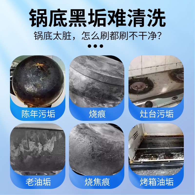 锅底黑垢清洁剂不锈钢锅具发黑厨房刷锅神器黑焦油污锅具清洗剂