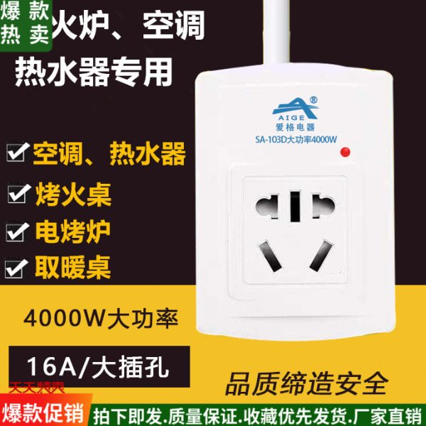 大功率16A插座转换器排插烤火桌电炉电暖炉空调专用接线板4000W