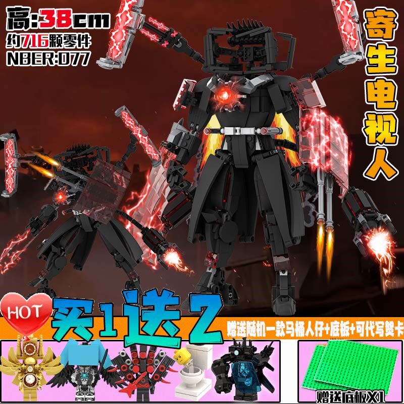 三体发光泰坦电视人战损版乐le高积木马桶人vs监控人拼装儿童玩具