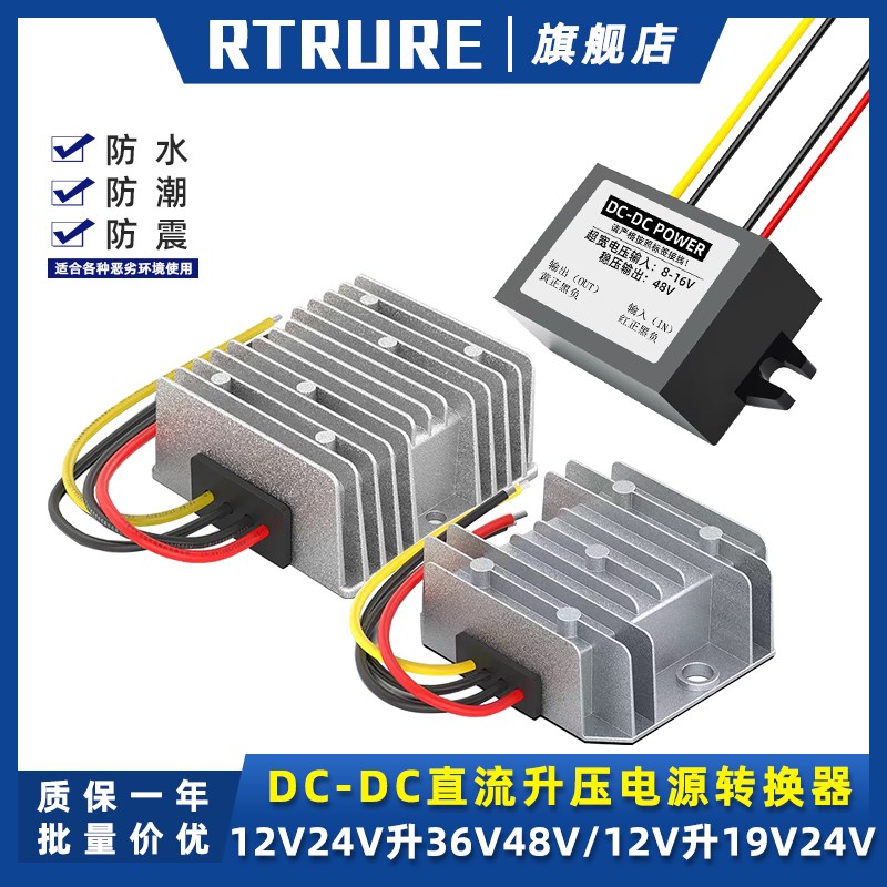 12V转19V24V36V48V升压模块电源转换器直流车载监控用逆变升压器