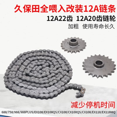 久保田988 1008 EX108 118收割机配件输送链轮10A改装12A链条加粗