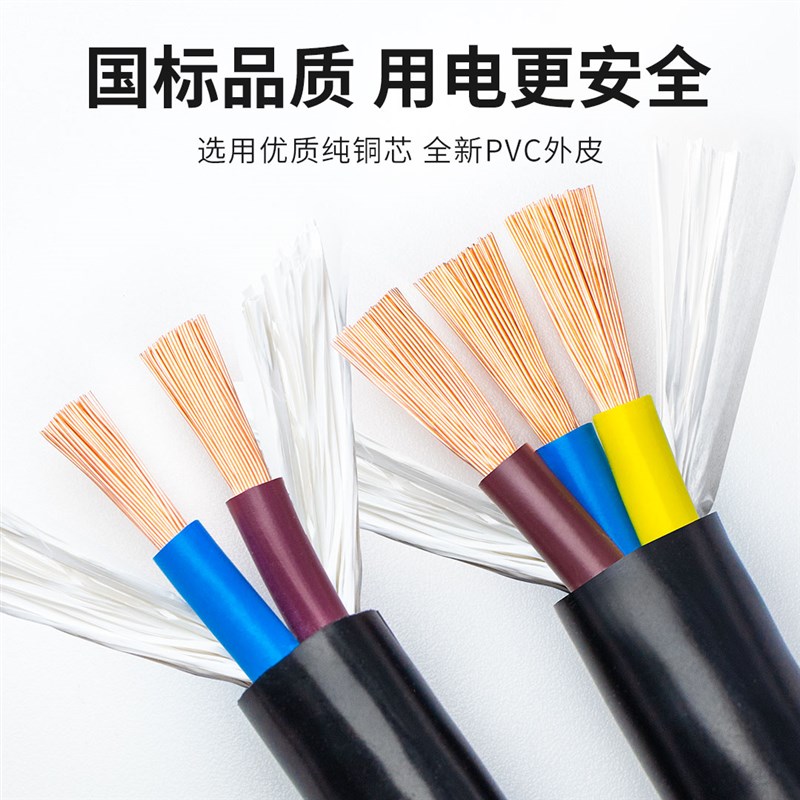 国标RVV护套线纯铜2芯3芯4芯5芯1.5/2.5/4/6平方阻燃电线软线电缆