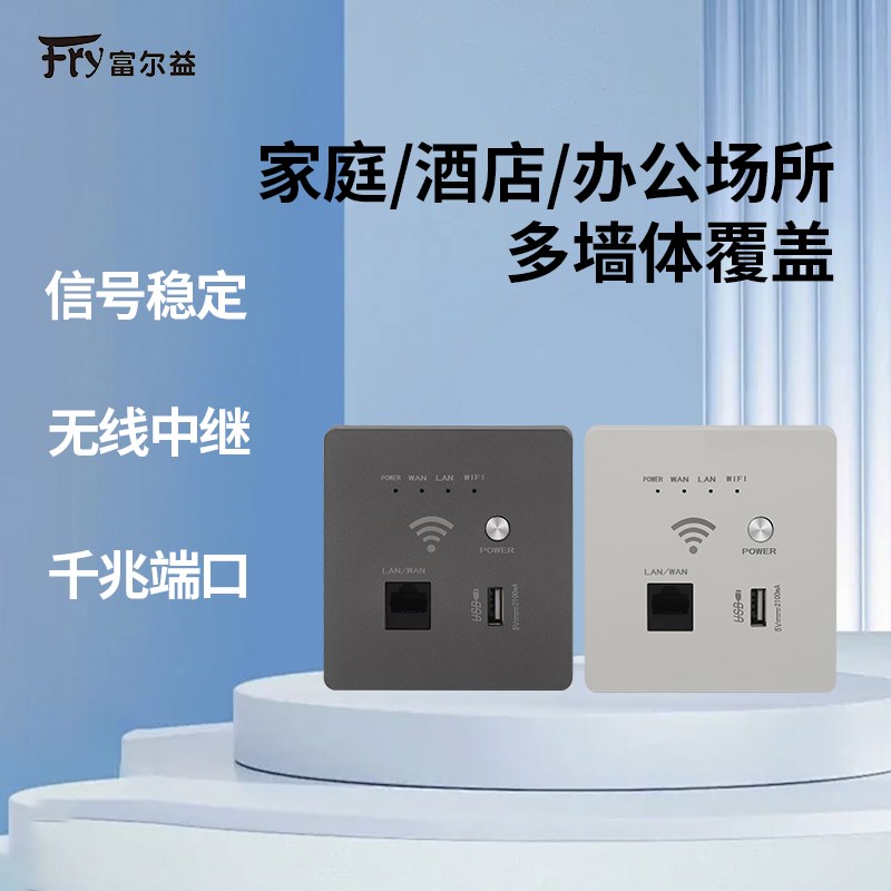 无线AP面板300M/1200M无线5G双频千兆86型墙壁WIFI路由器全屋覆盖