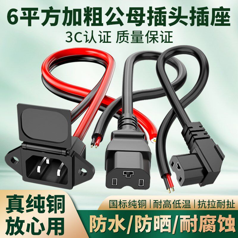 电动车插口电瓶连接线充电转换头电源接口线品字电池插头公母插座